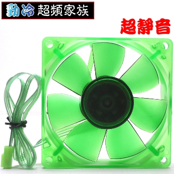EVERCOOL勁冷超頻家族 超靜音八公分環保風扇