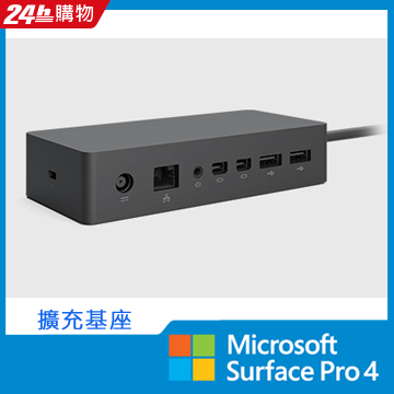微軟Surface Pro 4基座(PD9-00001)