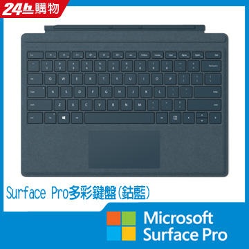 微軟Surface Pro 實體鍵盤(鈷藍)(FFP-00038)