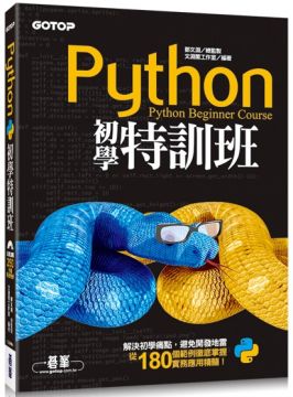 Image result for Python初學特訓班"，鄧文淵，碁峰出版