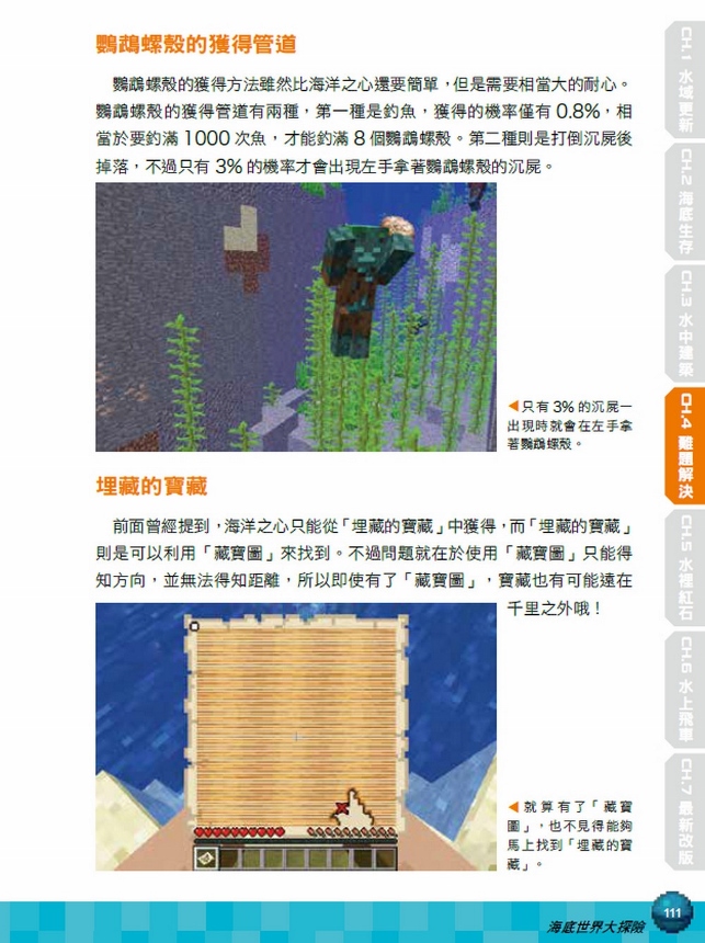 Pchome Online 商店街 Pchome 24h購物 我的minecraft Diy大事典 海底世界大探險