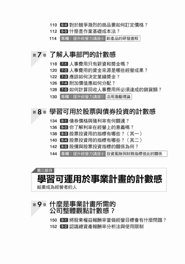 圖解看財務報表解讀經營策略 Pchome商店街 台灣no 1 網路開店平台