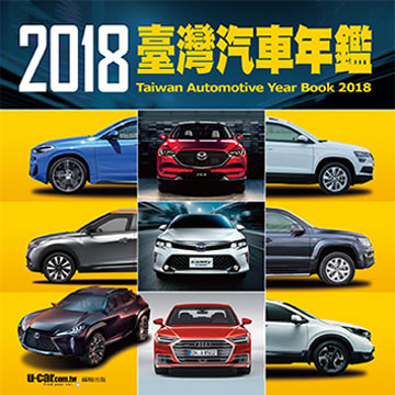 18台灣汽車年鑑 Pchome 24h書店