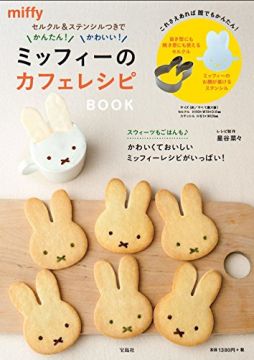 Miffy米飛兔可愛咖啡廳料理製作食譜集 附模具 Pchome 24h書店