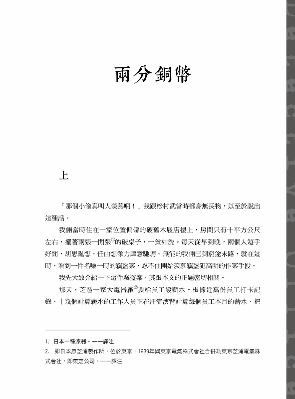 江戶川亂步的偵探小說 Pchome商店街 台灣no 1 網路開店平台