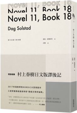 第11本小說 第18本書 特別收錄日文版村上春樹譯後記 Pchome 24h書店