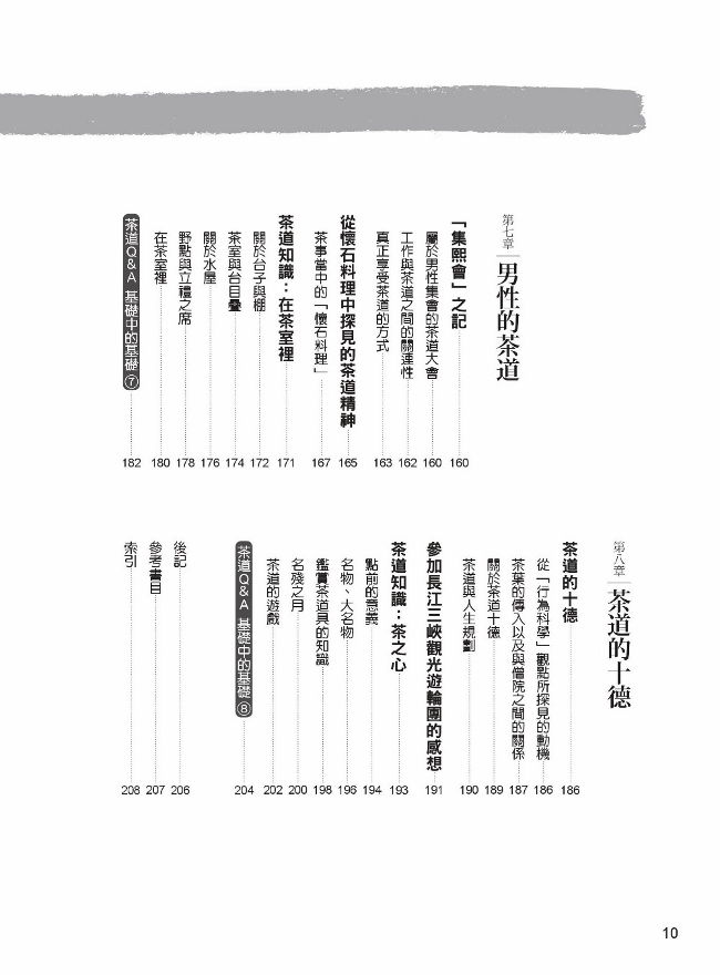 茶道 茶湯入門 Pchome商店街 台灣no 1 網路開店平台