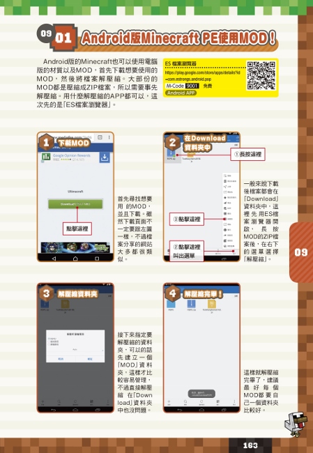 Minecraft Diy大事典 我的世界手機版完全攻略 Pchome商店街 台灣no 1 網路開店平台