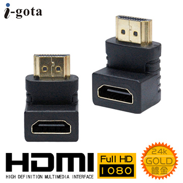 I-GOTA HDMI公轉HDMI母 90度轉接頭(AHDMIPS90)