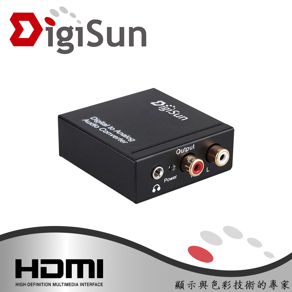 DigiSun AU263 數位轉類比音訊轉換器