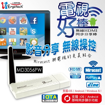 人因科技 MD3056PW 電視好棒iOS加強版 無線HDMI同步分享棒