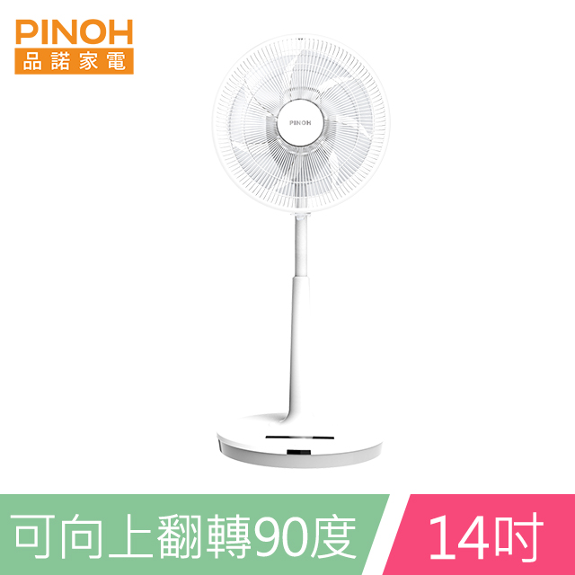 PINOH品諾14吋全方位DC直流馬達四季循環扇DF-1476R