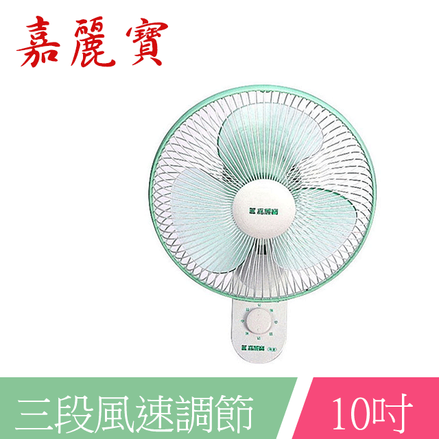 嘉麗寶10吋單拉壁扇 SN-508