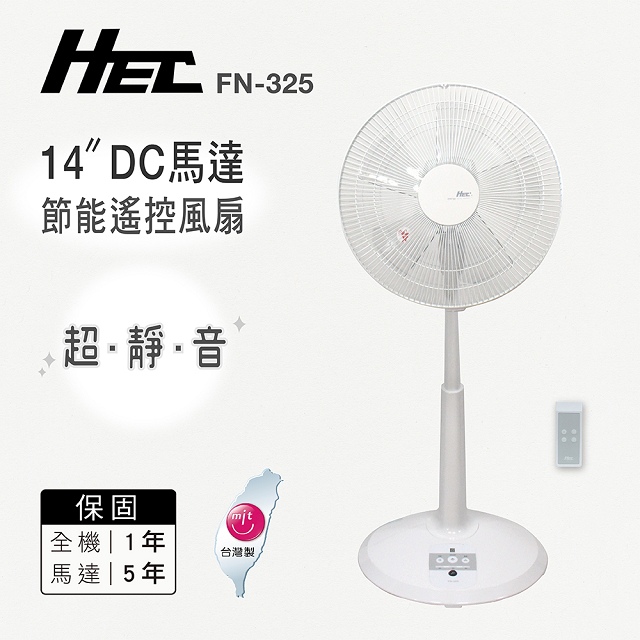 HEC 14吋DC馬達節能遙控風扇(FN-325)