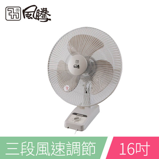 風騰 16吋單拉壁扇FT-P168