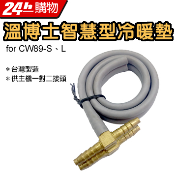 WIPOS溫博士 水動循環機CW89冷暖墊 單人