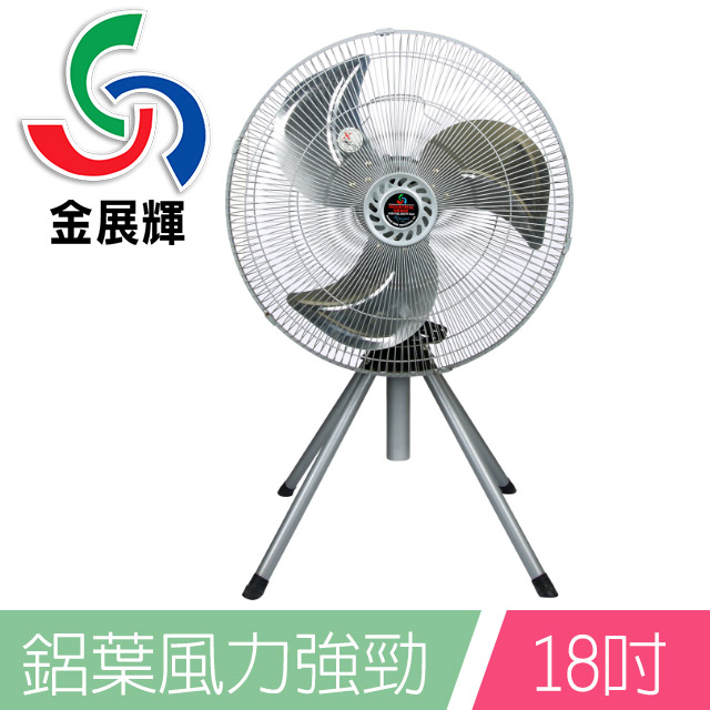 金展輝18吋四腳工業立扇 (A-1803)