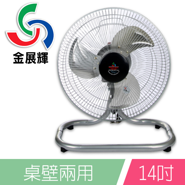 金展輝14吋工業桌壁兩用扇A-1401