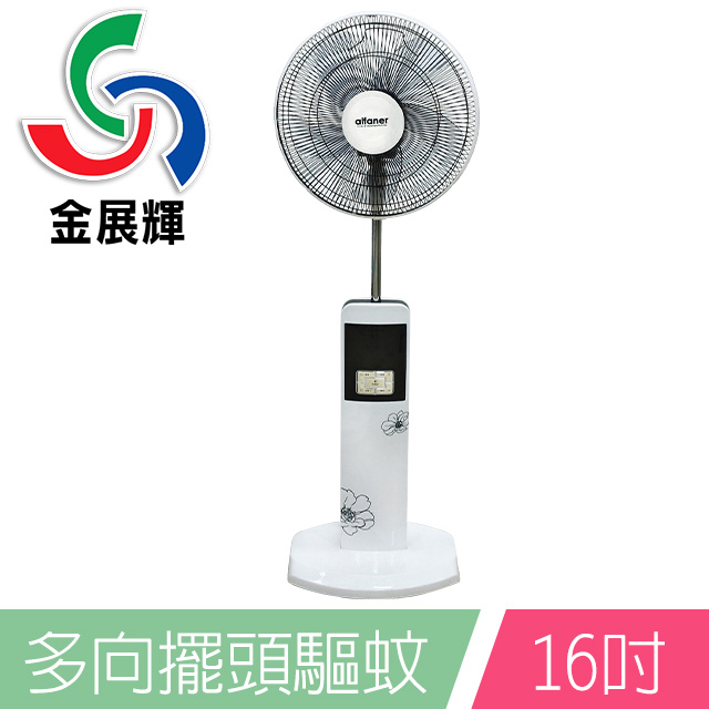 金展輝16吋3D多向擺頭驅蚊立扇AT-1613