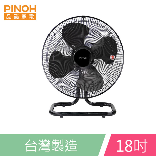 PINOH品諾 18吋工業扇(落地式) DF-1886M