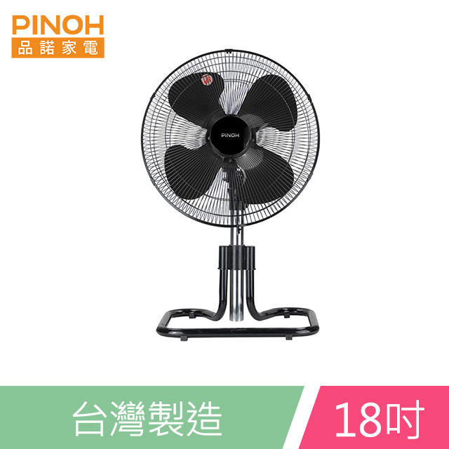 PINOH品諾 18吋工業扇(可升降) DF-1887M