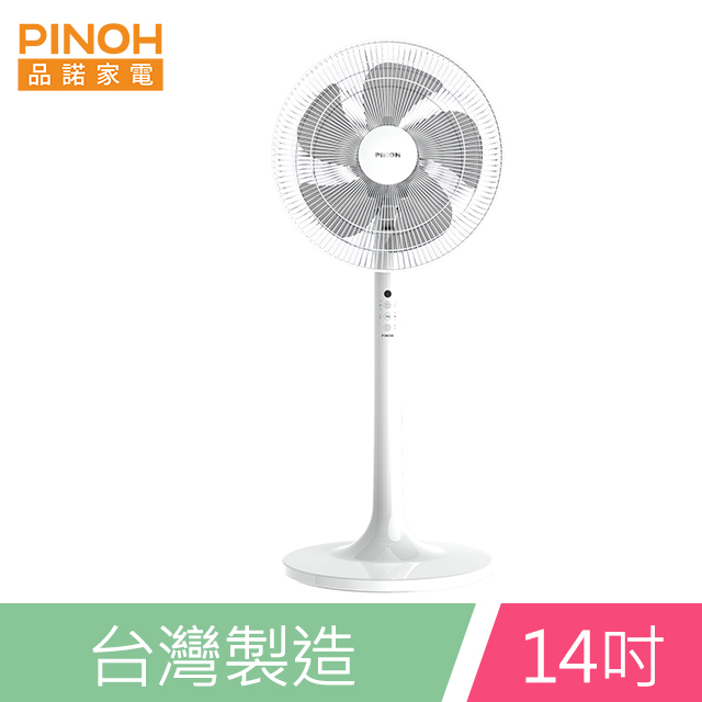 PINOH品諾 14吋微電腦節能遙控式風扇DF-1464R