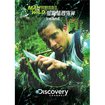 荒野求生秘技 愛爾蘭西海岸 DVD