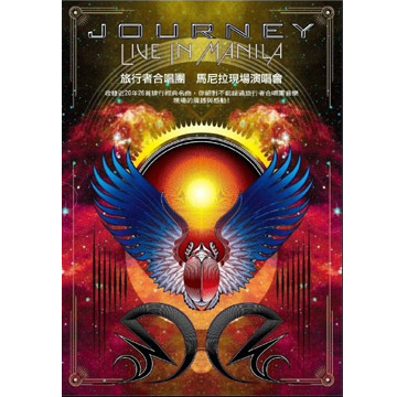 旅行者合唱團 馬尼拉現場演唱會 DVD