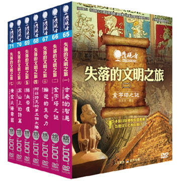 發現者 (65-71) 失落的文明之旅 DVD