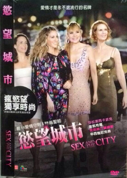 慾望城市 平裝版 DVD