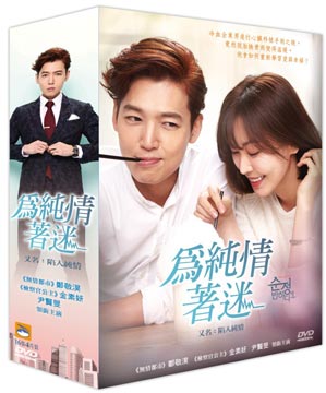 為純情著迷 DVD