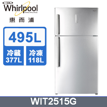 Whirlpool惠而浦 創易系列495公升雙門冰箱 WIT2515G