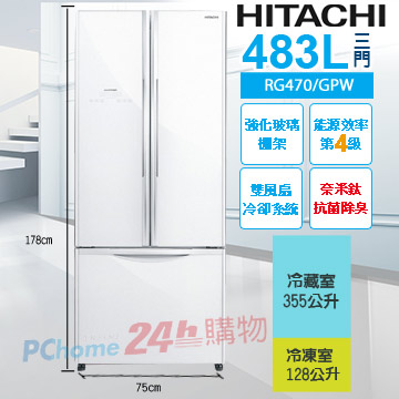 HITACHI 日立483L三門變頻電冰箱 RG470/GPW(琉璃白)