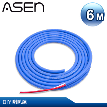 ASEN SKYLINE PRO-HD (CA25)專業喇叭線-6M