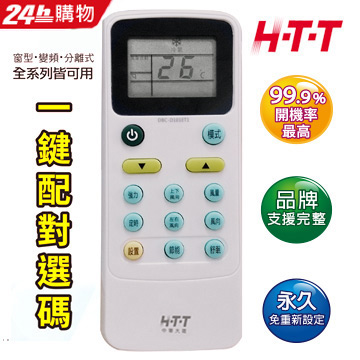 HTT 空調遙控器 DBC-D101ET1
