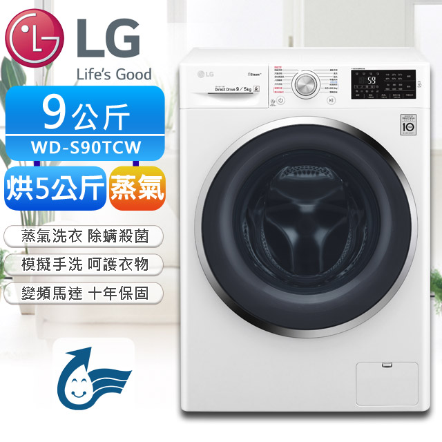LG 9 WD S90TCW PChome 24h 