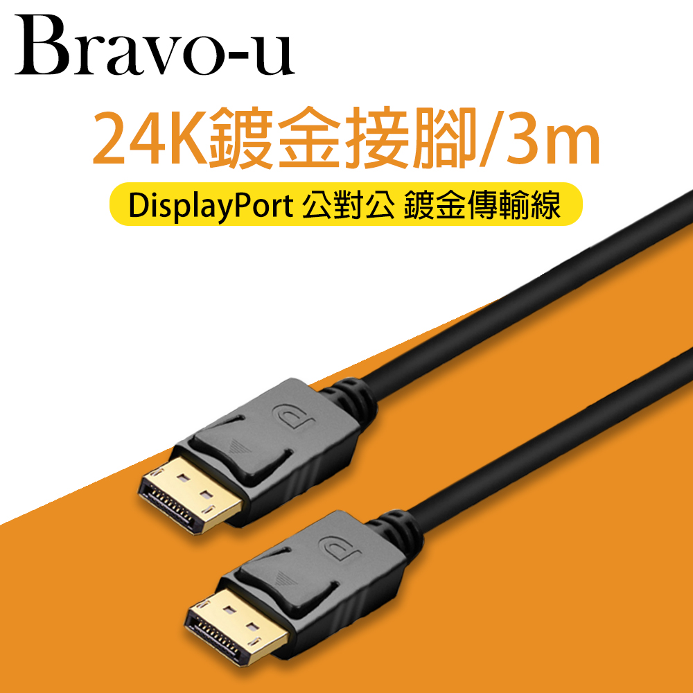 Bravo-u DisplayPort Cable 公對公 鍍金傳輸線3m_黑