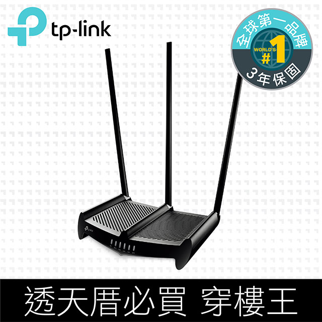 TP-LINK WR941HP 450M 高功率無線N路由器(TL-WR941HP(TW))