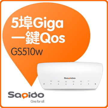 Sapido GS510w 5埠智慧兩用型Gigabit光速交換器