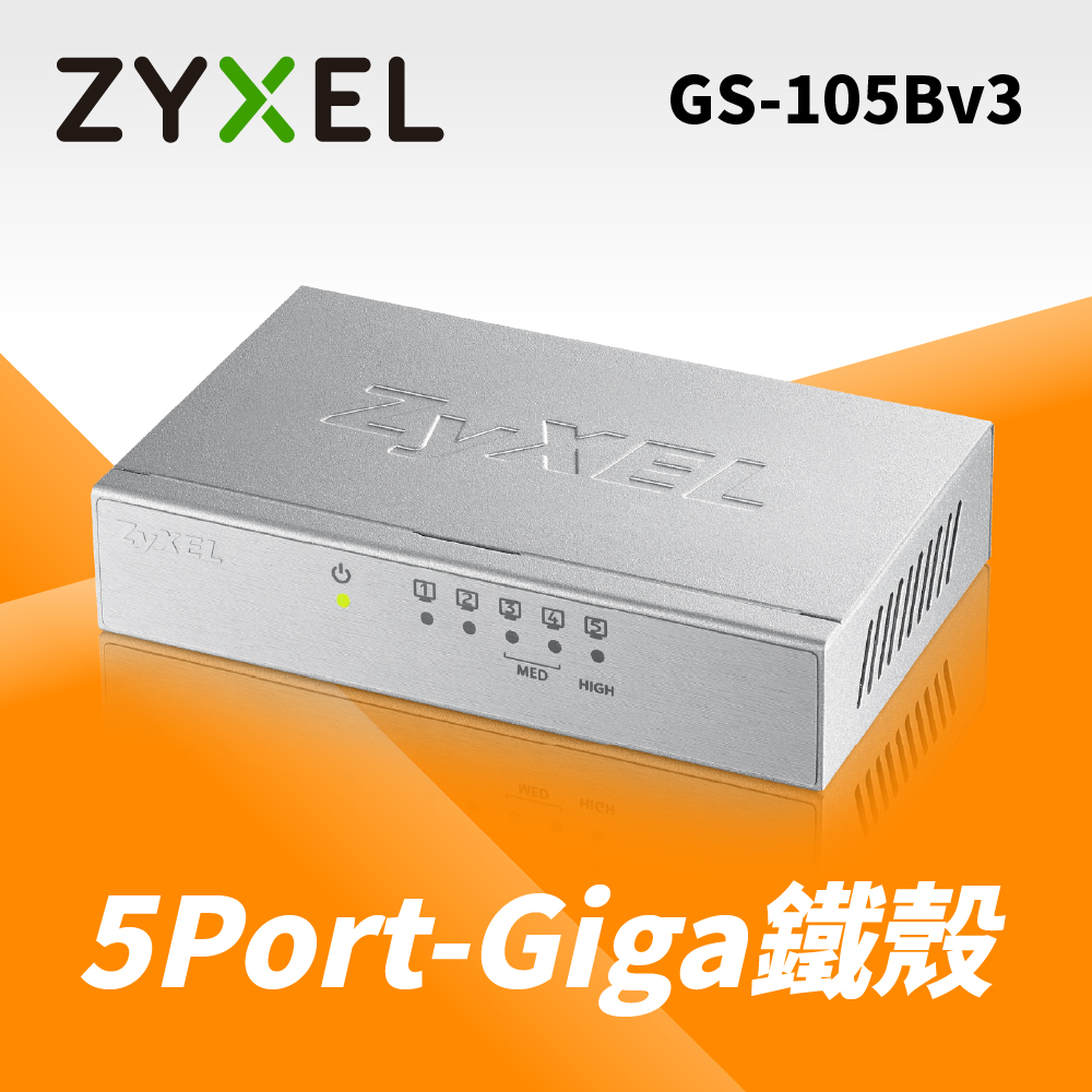 Zyxel合勤 GS-105B v3 5埠桌上型乙太網路交換器