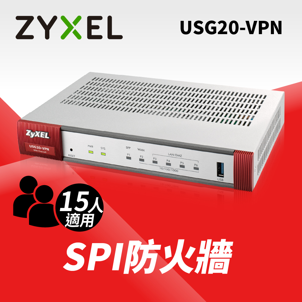ZyXEL合勤 USG 20 VPN防火牆