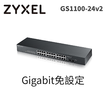 ZyXEL 合勤 GS1100-24v2 24埠GbE無網管網路交換器