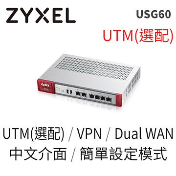 ZyXEL合勤 USG 60 整合式安全閘道器
