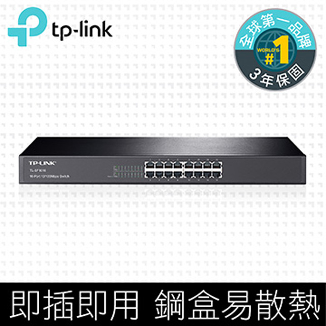 TP-LINK TL-SF1016 16 埠 10/100Mbps 機架裝載交換器