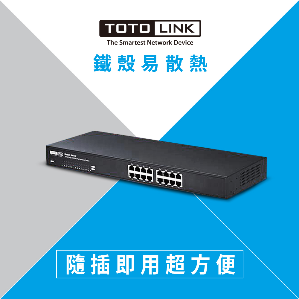 TOTOLINK 16埠乙太網路交換器SW16