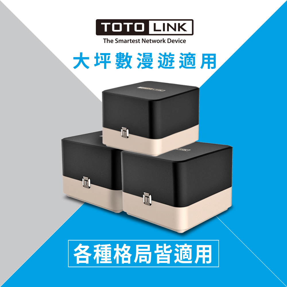 TOTOLINK T10 AC1200 Mesh Wi-Fi 無線網路系統