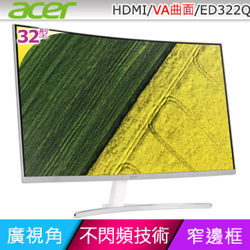【acer 宏碁】ED322Q 32型VA曲面寬螢幕 電腦螢幕