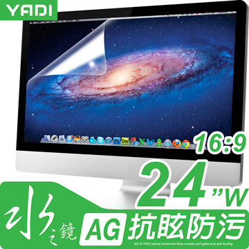 YADI 水之鏡 AG 抗眩防汙光學保護膜 24吋寬液晶螢幕(16:9)