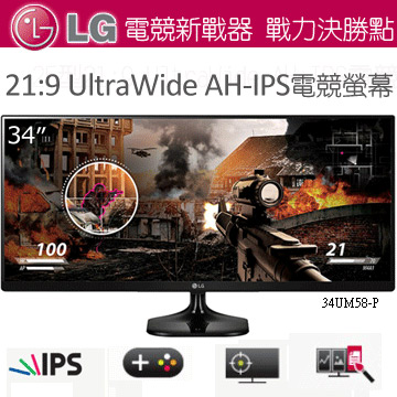 LG 34UM58-P 34吋(21:9寬) AH-IPS高級電競液晶顯示器| 露天市集| 全台