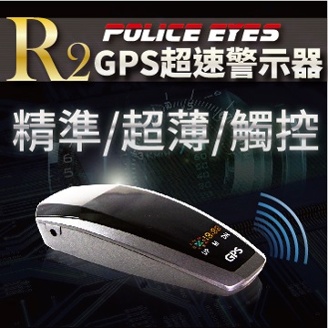 【Police Eyes】R2 GPS觸控超速警示器+贈玫瑰金磁吸手機1入